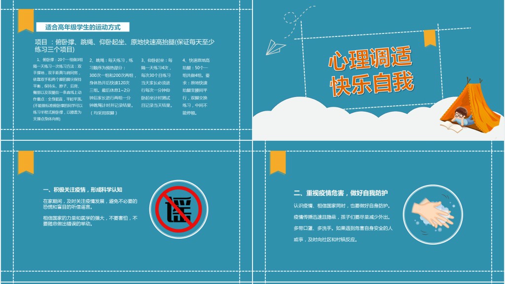 卡通风疫情期间停课不停学家长会PPT模板 卡通风疫情期间停课不停学家长会PPT模板