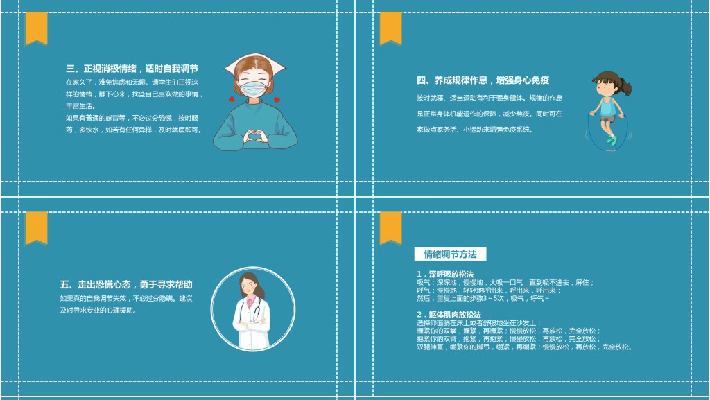 卡通风疫情期间停课不停学家长会PPT模板 卡通风疫情期间停课不停学家长会PPT模板