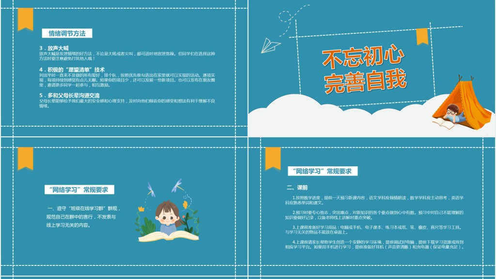 卡通风疫情期间停课不停学家长会PPT模板 卡通风疫情期间停课不停学家长会PPT模板