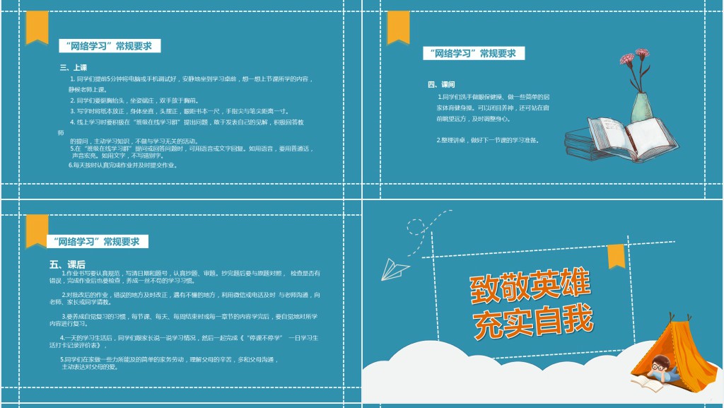卡通风疫情期间停课不停学家长会PPT模板 卡通风疫情期间停课不停学家长会PPT模板