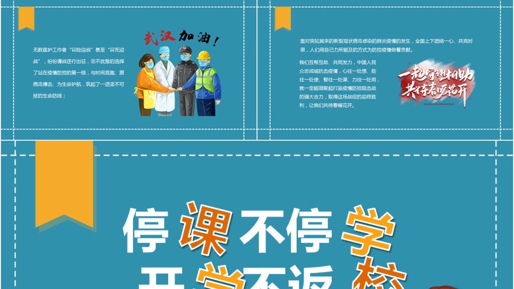 卡通风疫情期间停课不停学家长会PPT模板 卡通风疫情期间停课不停学家长会PPT模板