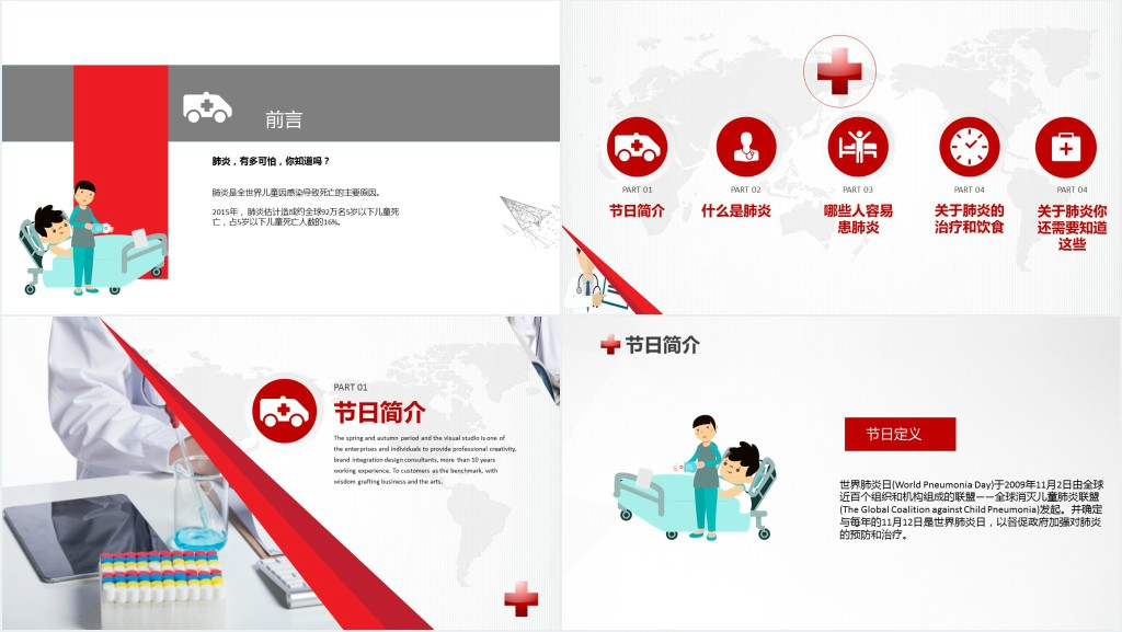 简约世界肺炎日致敬抗击肺炎疫情的医护人员PPT模板