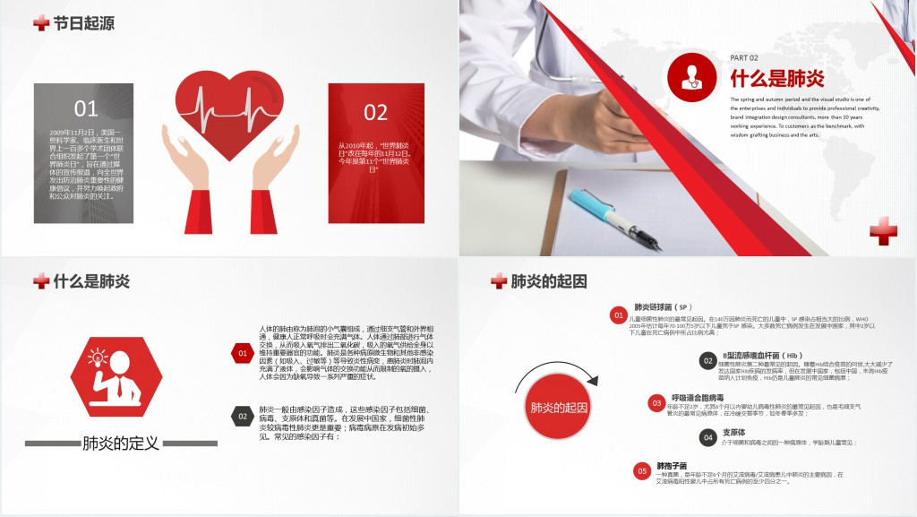 简约世界肺炎日致敬抗击肺炎疫情的医护人员PPT模板