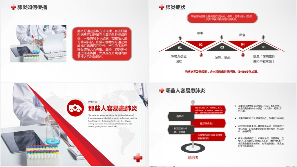 简约世界肺炎日致敬抗击肺炎疫情的医护人员PPT模板