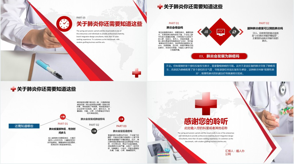 简约世界肺炎日致敬抗击肺炎疫情的医护人员PPT模板