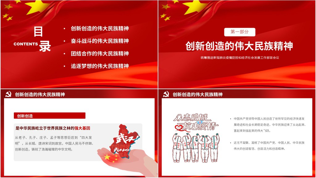 全国人民抗击疫情精神PPT党课 全国人民抗击疫情精神PPT党课