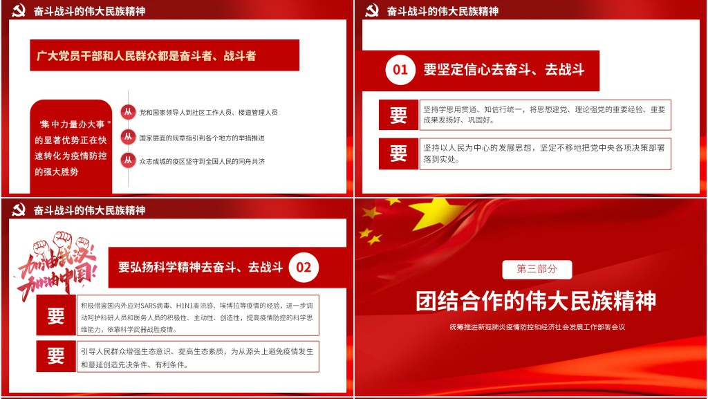 全国人民抗击疫情精神PPT党课 全国人民抗击疫情精神PPT党课