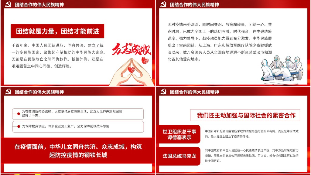 全国人民抗击疫情精神PPT党课 全国人民抗击疫情精神PPT党课