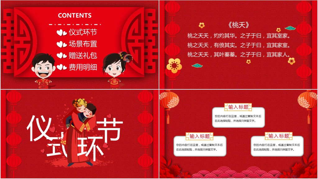 中式婚礼策划方案及流程PPT模版 中式婚礼策划方案及流程PPT模版