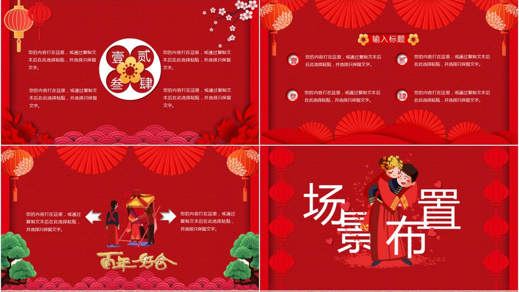 中式婚礼策划方案及流程PPT模版 中式婚礼策划方案及流程PPT模版