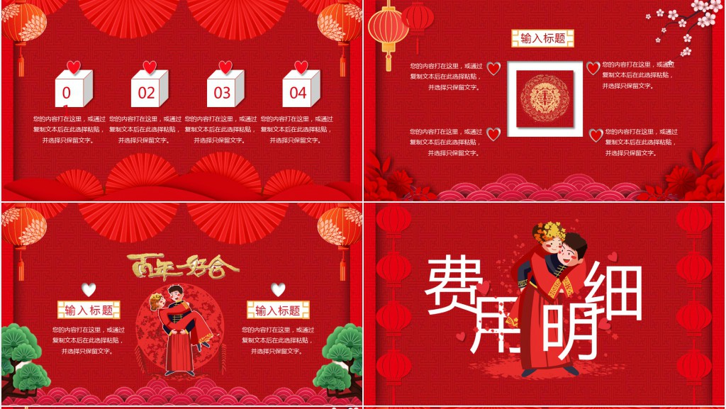 中式婚礼策划方案及流程PPT模版 中式婚礼策划方案及流程PPT模版