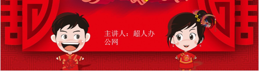 中式婚礼策划方案及流程PPT模版 中式婚礼策划方案及流程PPT模版