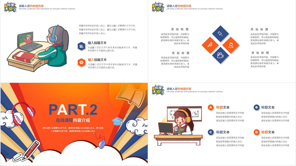 关于疫情停课不停学PPT模板 关于疫情停课不停学PPT模板