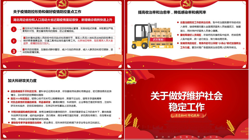 解读疫情防控工作重要讲话精神PPT党课 解读疫情防控工作重要讲话精神PPT党课