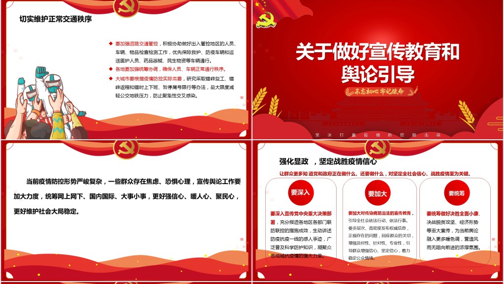 解读疫情防控工作重要讲话精神PPT党课 解读疫情防控工作重要讲话精神PPT党课