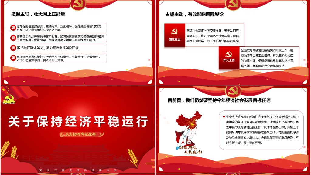 解读疫情防控工作重要讲话精神PPT党课 解读疫情防控工作重要讲话精神PPT党课