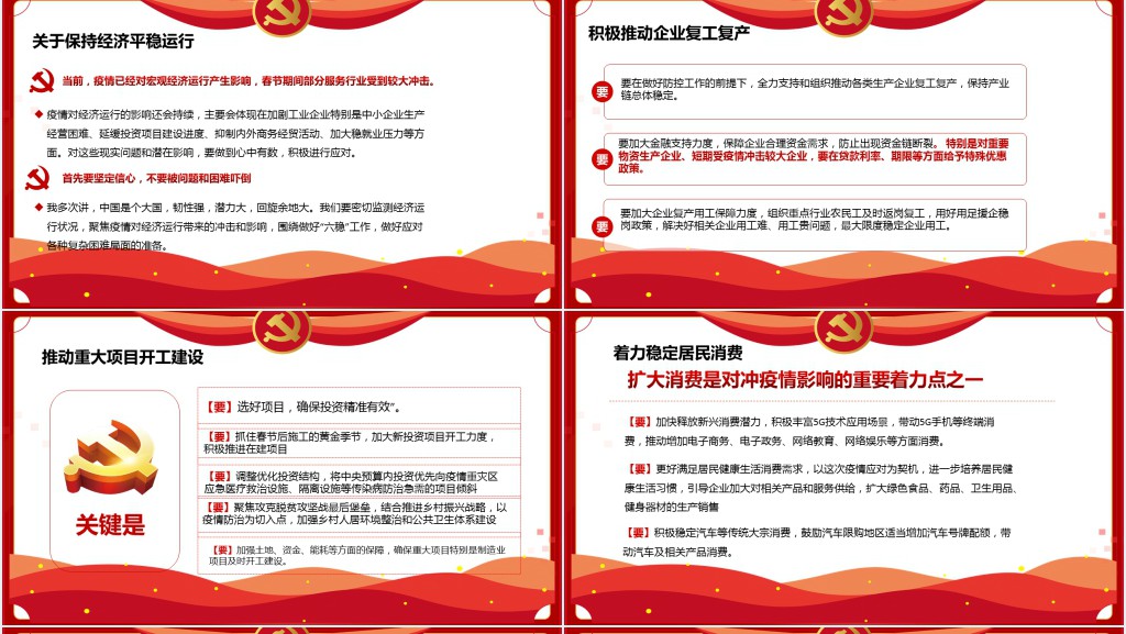 解读疫情防控工作重要讲话精神PPT党课 解读疫情防控工作重要讲话精神PPT党课