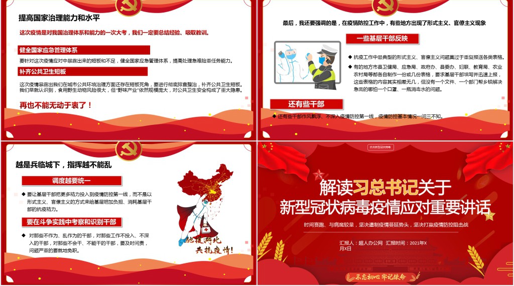 解读疫情防控工作重要讲话精神PPT党课 解读疫情防控工作重要讲话精神PPT党课
