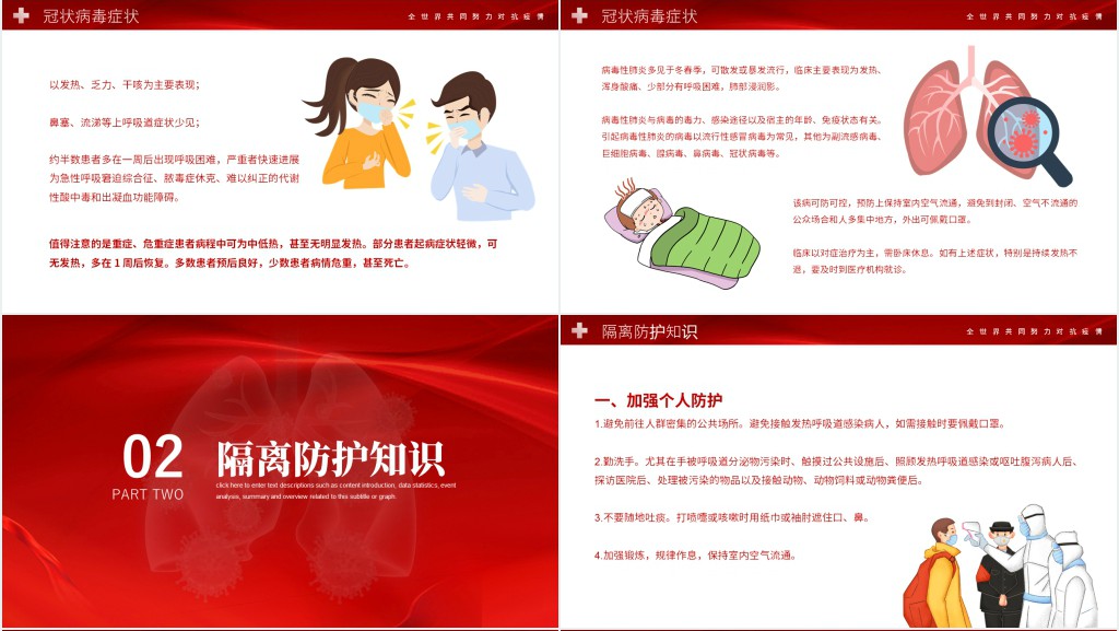 疫情当前不分国界PPT模板 疫情当前不分国界PPT模板