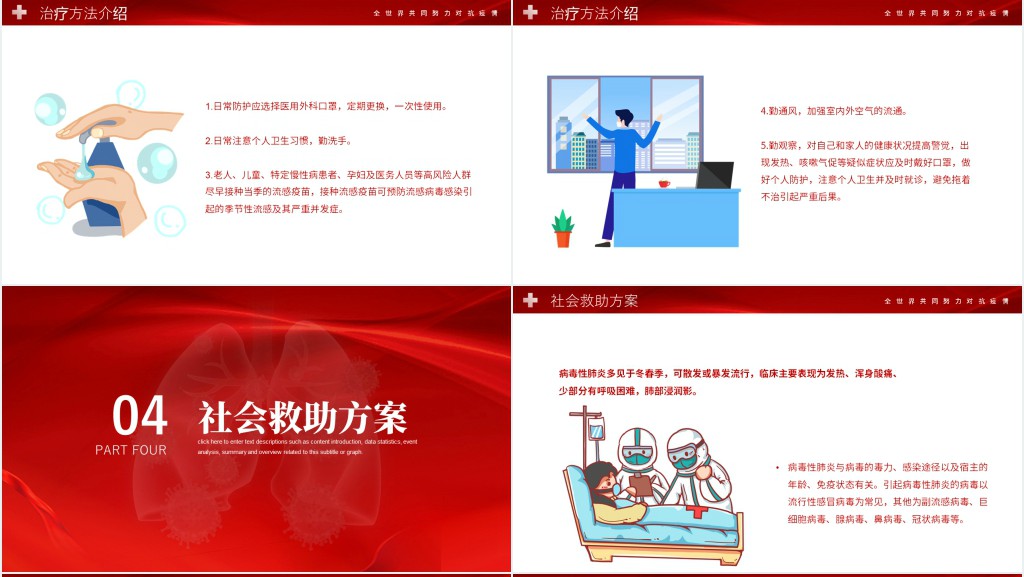 疫情当前不分国界PPT模板 疫情当前不分国界PPT模板