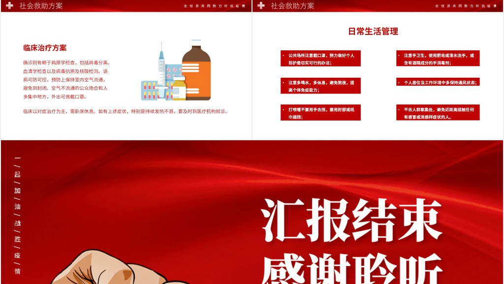 疫情当前不分国界PPT模板 疫情当前不分国界PPT模板