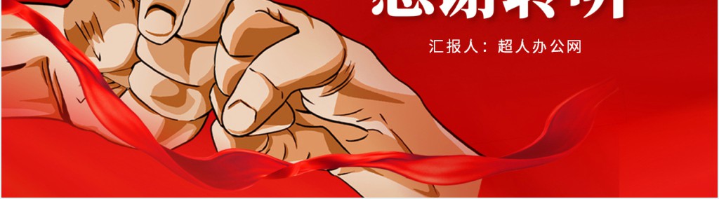 疫情当前不分国界PPT模板 疫情当前不分国界PPT模板