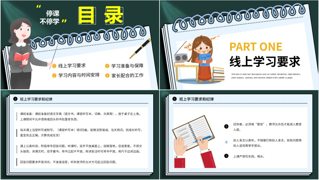 疫情防控期间在线教学PPT模板