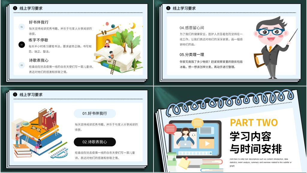 疫情防控期间在线教学PPT模板