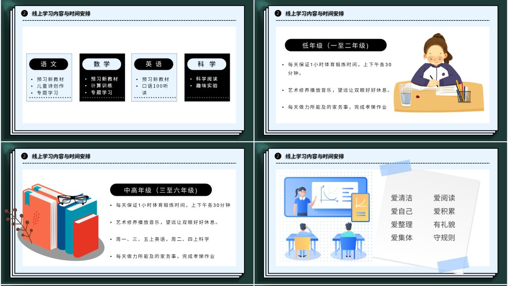 疫情防控期间在线教学PPT模板