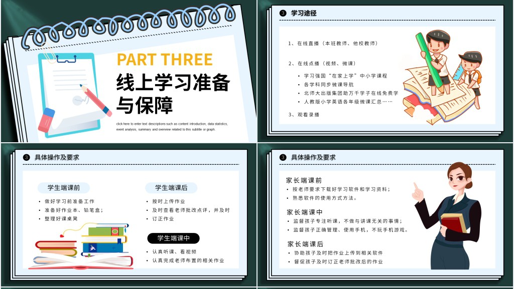 疫情防控期间在线教学PPT模板