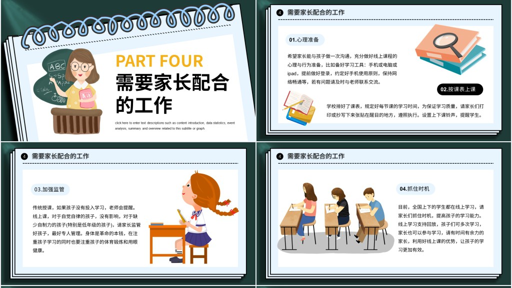 疫情防控期间在线教学PPT模板