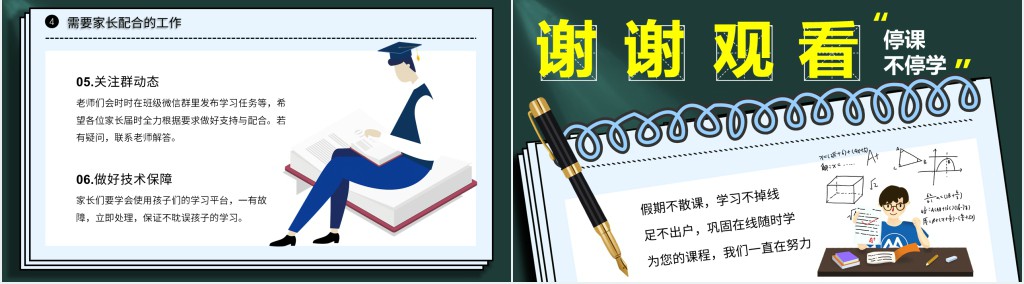 疫情防控期间在线教学PPT模板