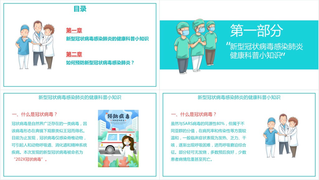 疫情结束怎么预防感染PPT模板 疫情结束怎么预防感染PPT模板