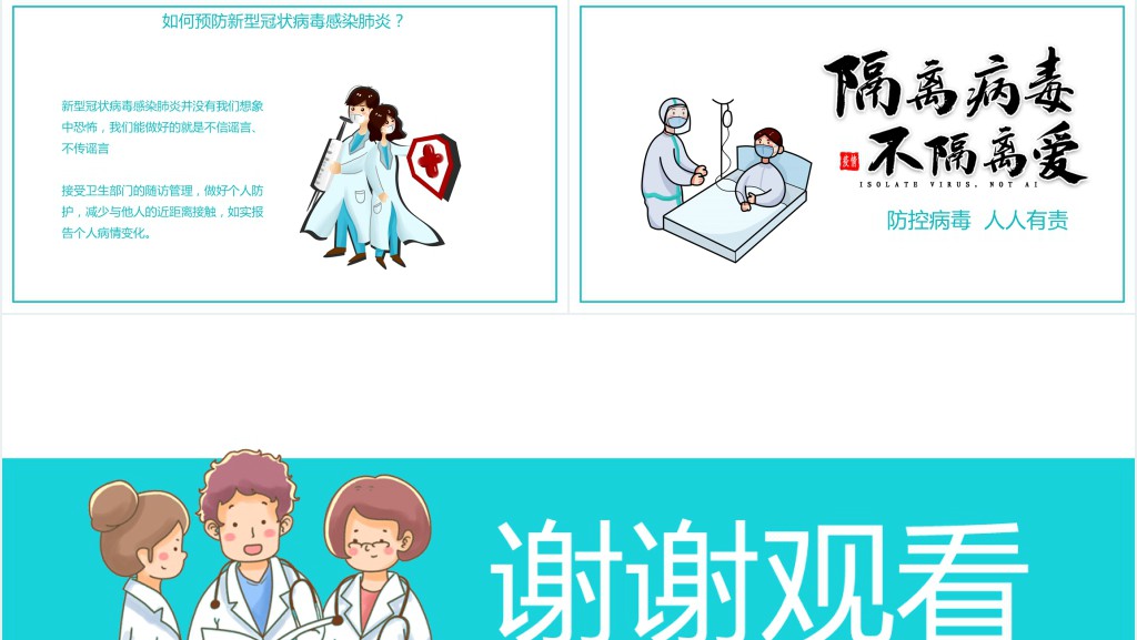 疫情结束怎么预防感染PPT模板 疫情结束怎么预防感染PPT模板