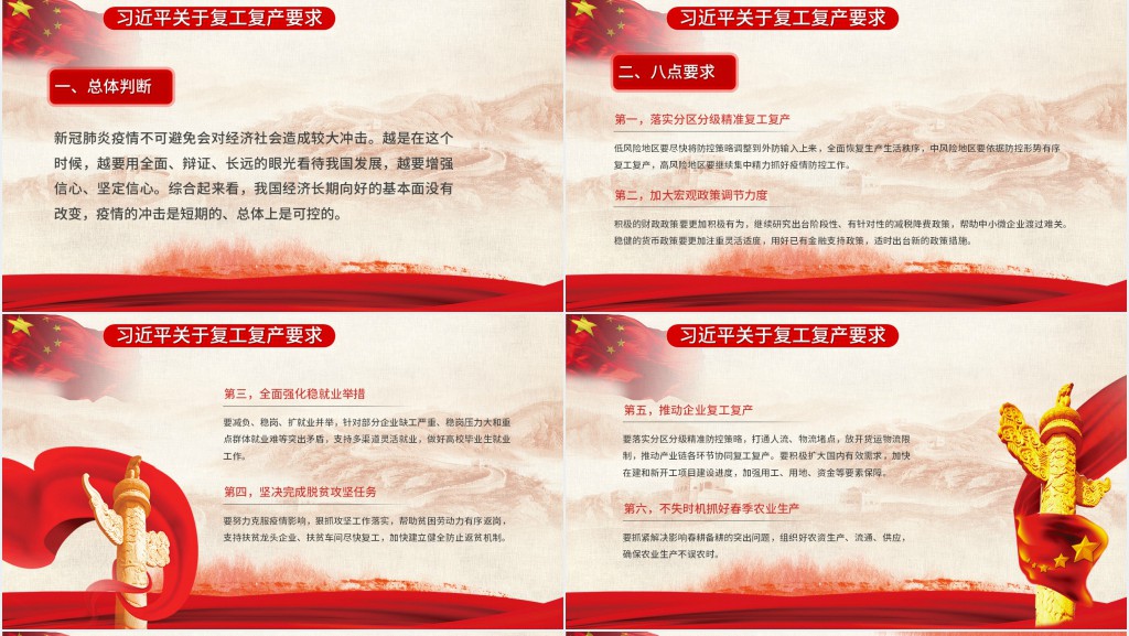 新冠肺炎疫情防控工作部署PPT模板 新冠肺炎疫情防控工作部署PPT模板