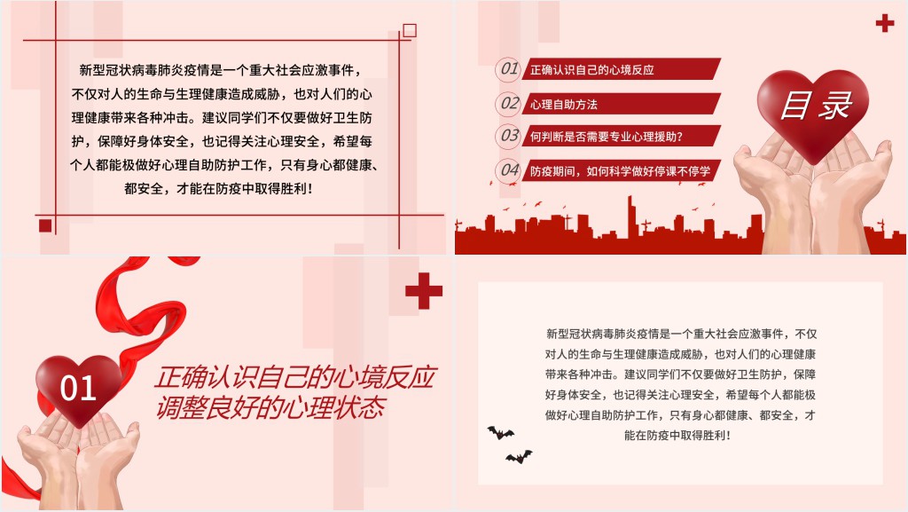 中小学生疫情心理疏导PPT课件 中小学生疫情心理疏导PPT课件