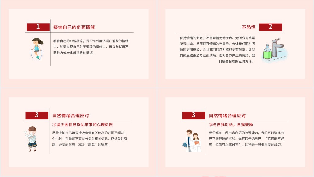 中小学生疫情心理疏导PPT课件 中小学生疫情心理疏导PPT课件