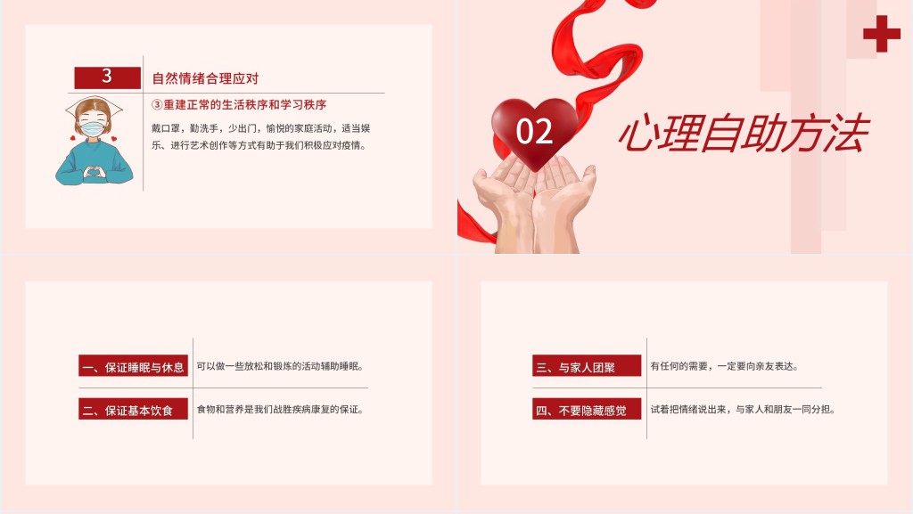 中小学生疫情心理疏导PPT课件 中小学生疫情心理疏导PPT课件