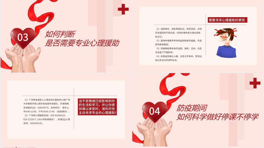 中小学生疫情心理疏导PPT课件 中小学生疫情心理疏导PPT课件