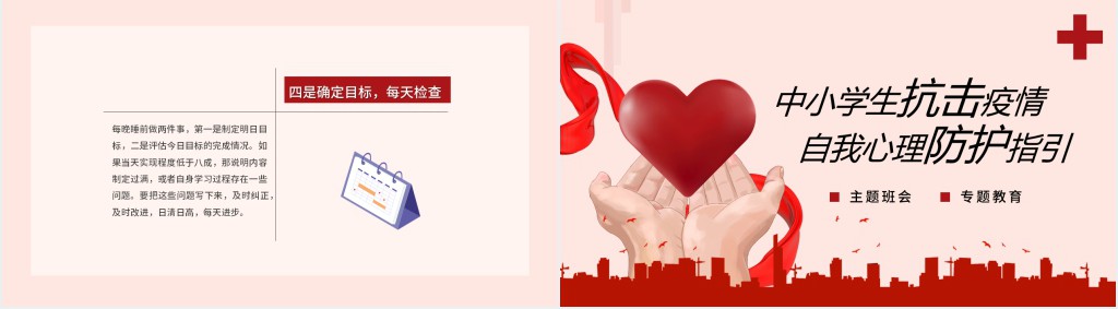 中小学生疫情心理疏导PPT课件 中小学生疫情心理疏导PPT课件
