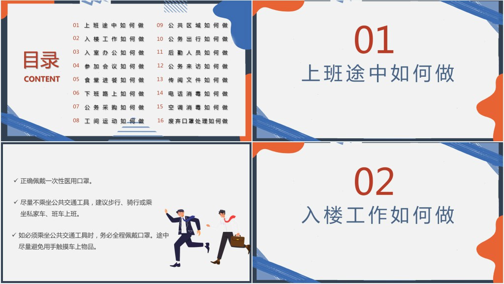 企业复工复产培训PPT