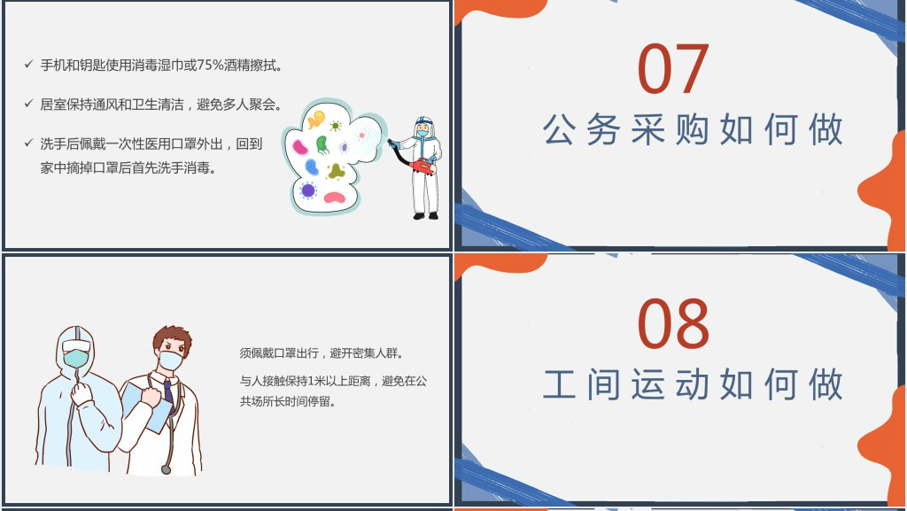 企业复工复产培训PPT