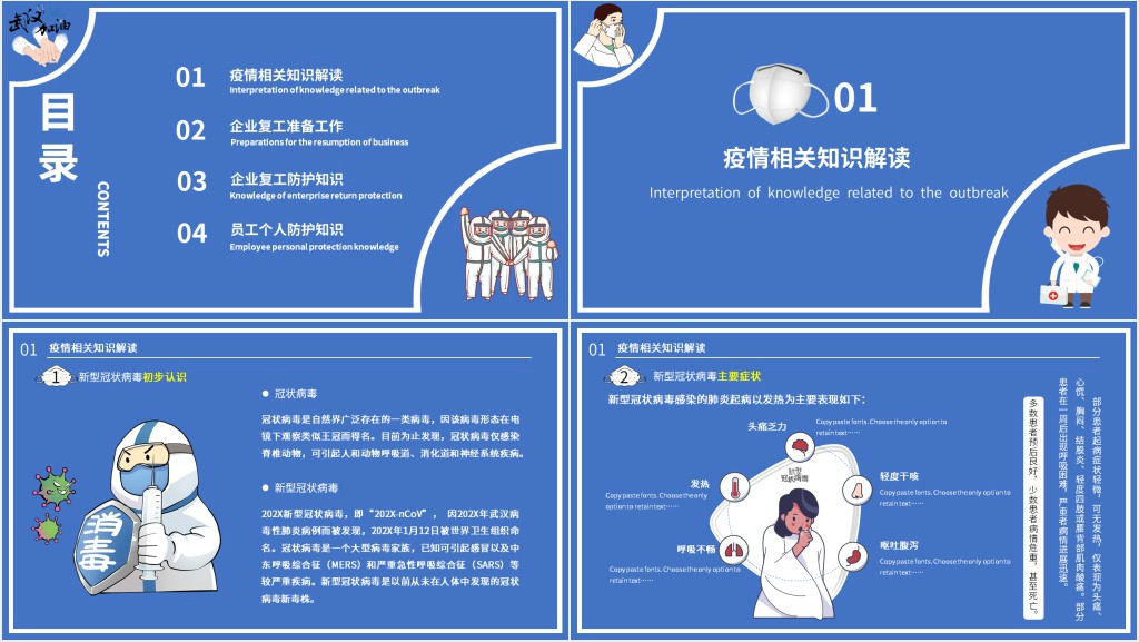 企业复工复产安全培训内容PPT