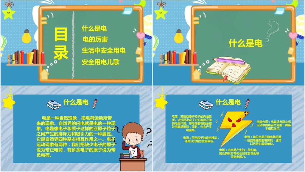 暑期暑假用电安全主题班会PPT课件 暑期暑假用电安全主题班会PPT课件