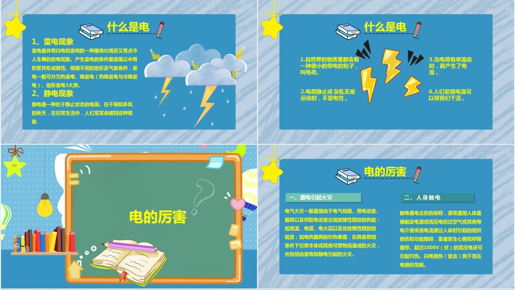 暑期暑假用电安全主题班会PPT课件 暑期暑假用电安全主题班会PPT课件