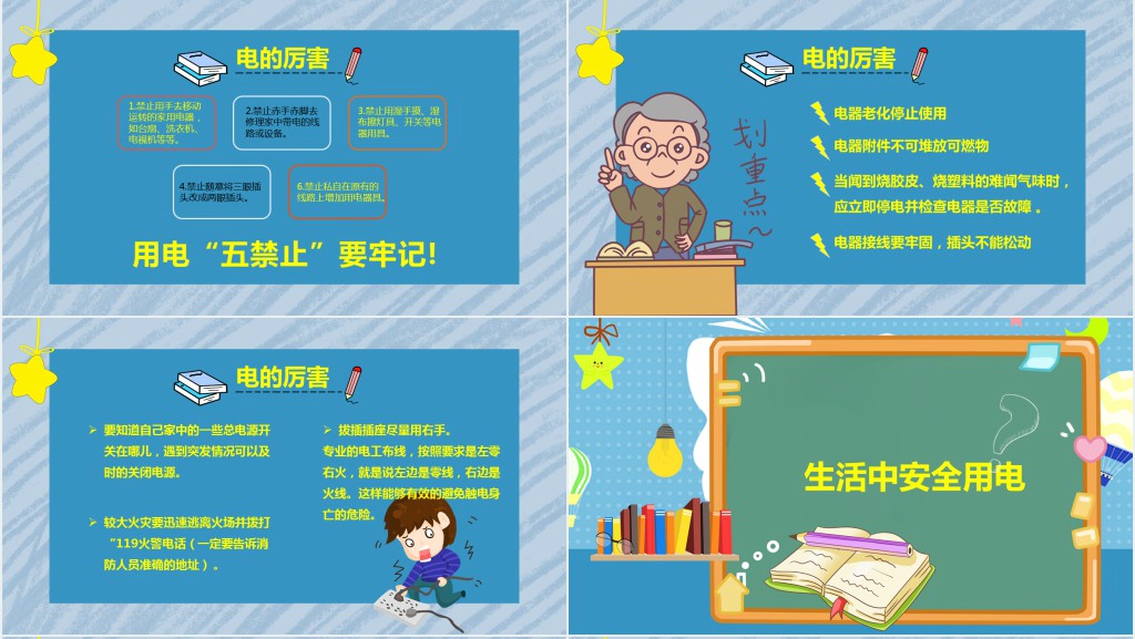 暑期暑假用电安全主题班会PPT课件 暑期暑假用电安全主题班会PPT课件