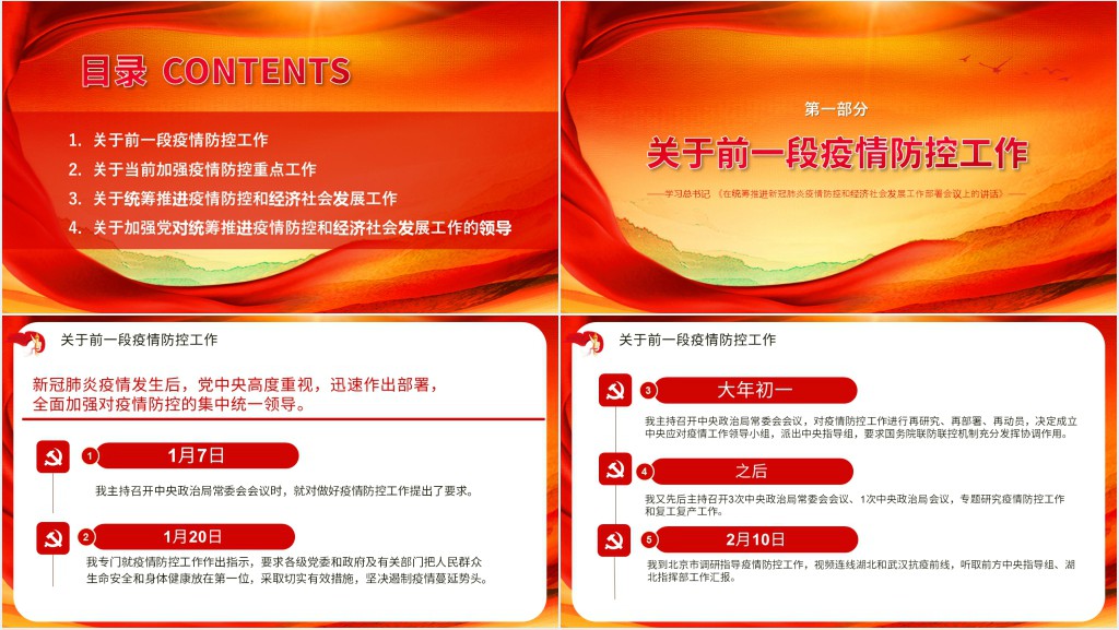 疫情防控重点工作推进两不误PPT党课 疫情防控重点工作推进两不误PPT党课