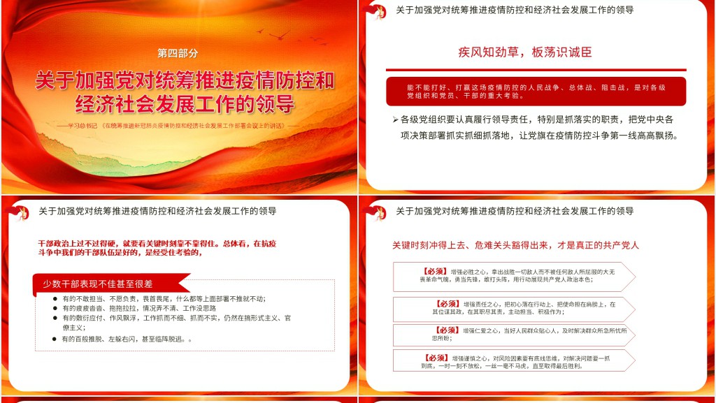 疫情防控重点工作推进两不误PPT党课 疫情防控重点工作推进两不误PPT党课