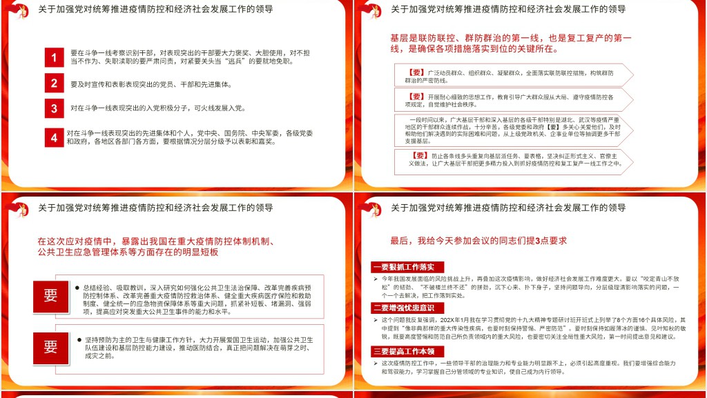 疫情防控重点工作推进两不误PPT党课 疫情防控重点工作推进两不误PPT党课