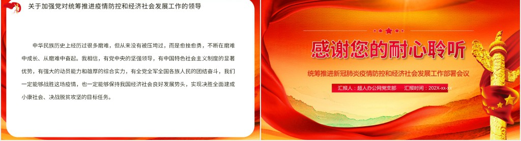 疫情防控重点工作推进两不误PPT党课 疫情防控重点工作推进两不误PPT党课